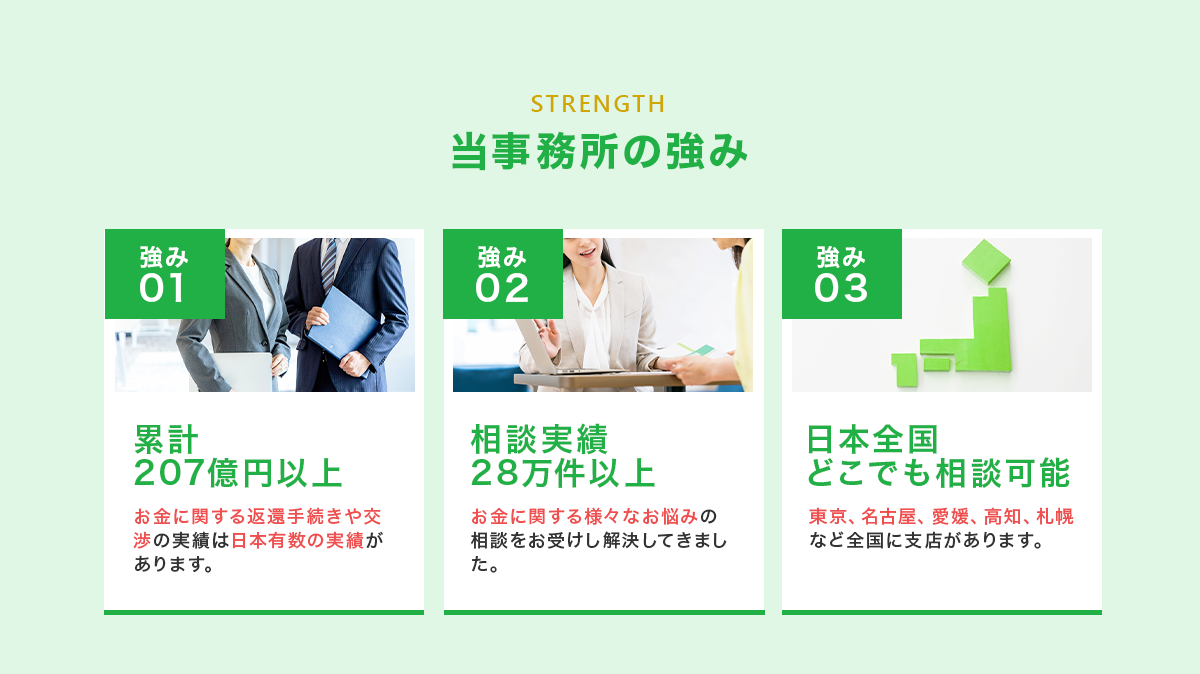 当事務所の強み